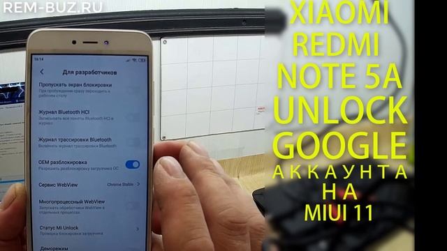 БЕЗ ПК Xiaomi Redmi Note 5A FRP GOOGLE MIUI 11