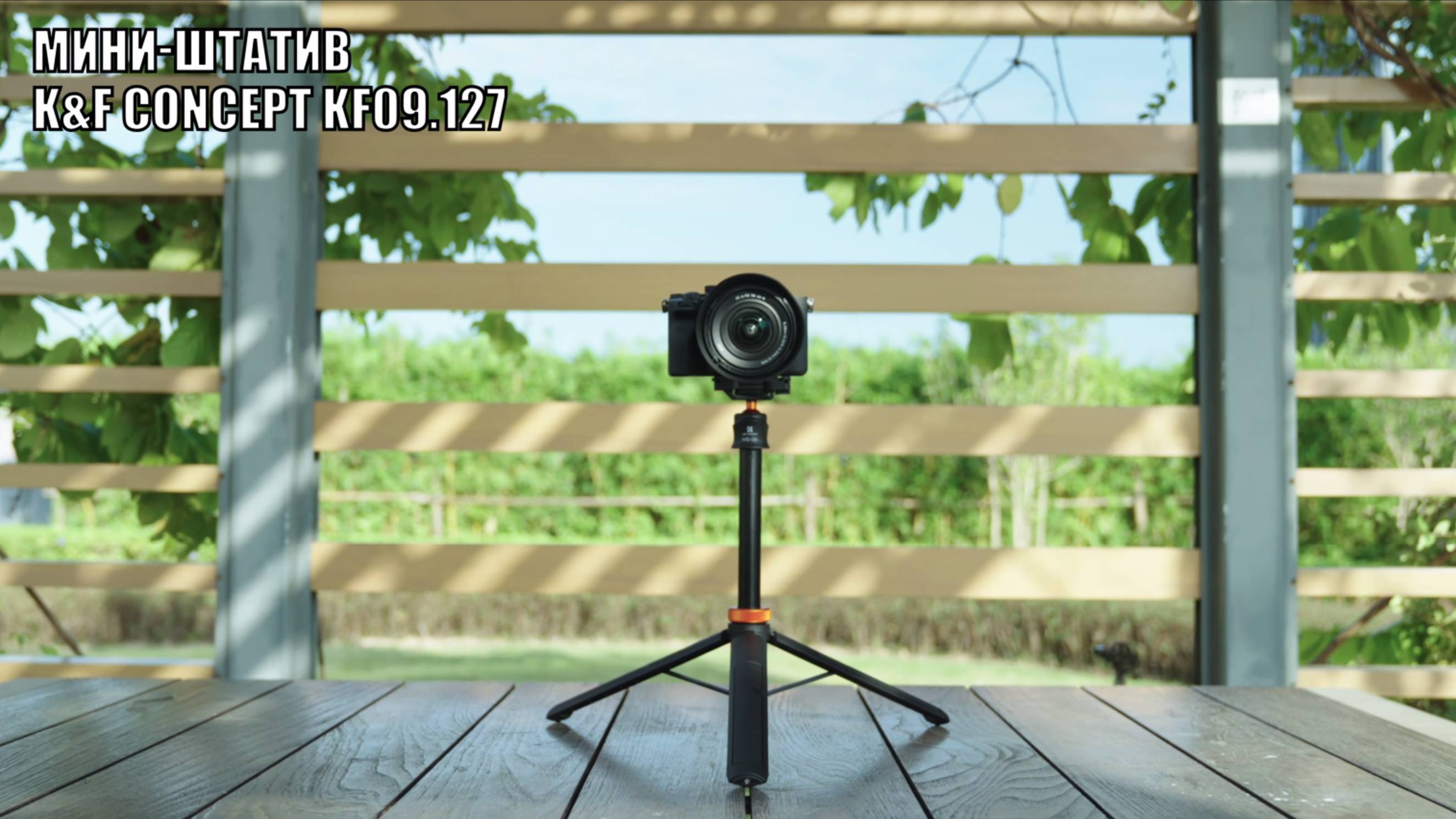 Мини-штатив K&F Concept KF09.127V1