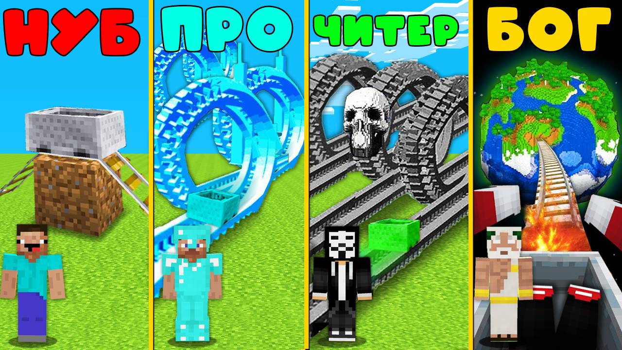 МАЙНКРАФТ БИТВА - НУБ ПРО ЧИТЕР БОГ ПОСТРОИЛИ ГОРКИ - Топовский Minecraft