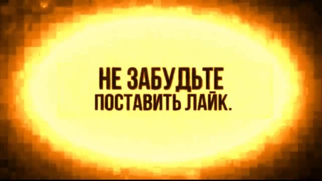 Моё Конечное нитро смотреть онлайн