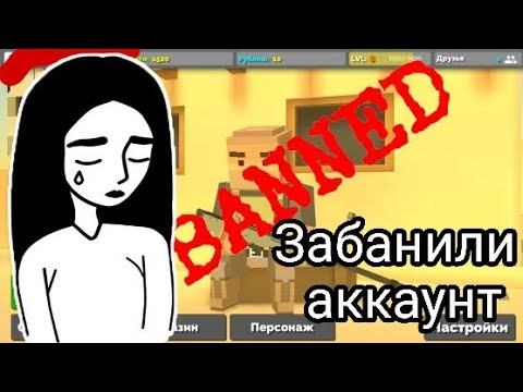 Меня НАВСЕГДА Забанили в Fan Of Guns?!??! Блок страйк 2!Моя история взлома и багов !