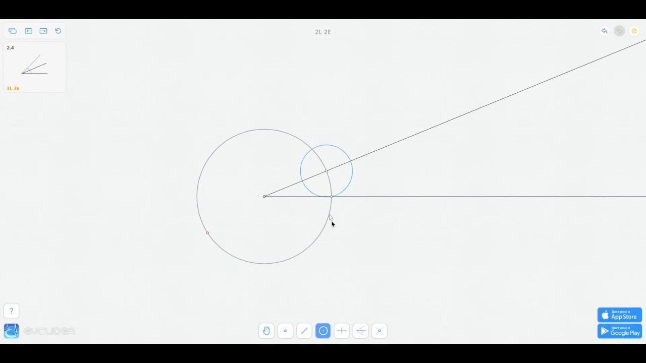 Euclidea - решения. 2.2 - 2.4 смотреть онлайн