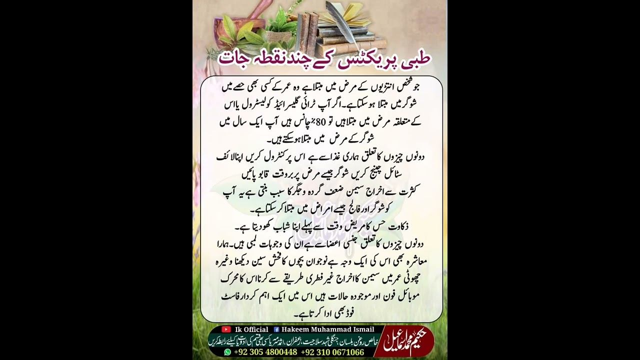 Health tips in Urdu смотреть онлайн