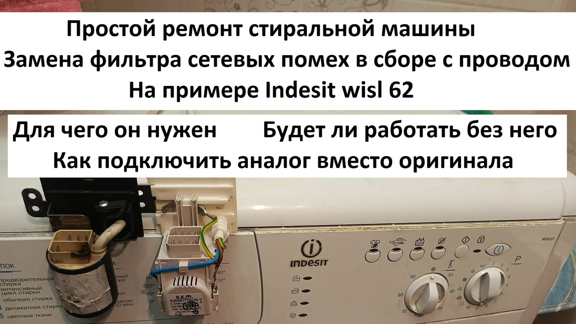 Ремонт стиральной машины Indesit смотреть онлайн