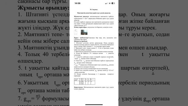 9 сынып Физика 3-Зертханалық жұмыс смотреть онлайн