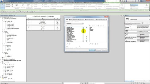 BIM Revit КМБ - Эскизный проект коттеджа. 1. Спецификации экспликация помещений смотреть онлайн