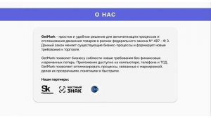 1-3 урок: Системы маркировки (GS1, Национальный Каталог, Честный Знак)