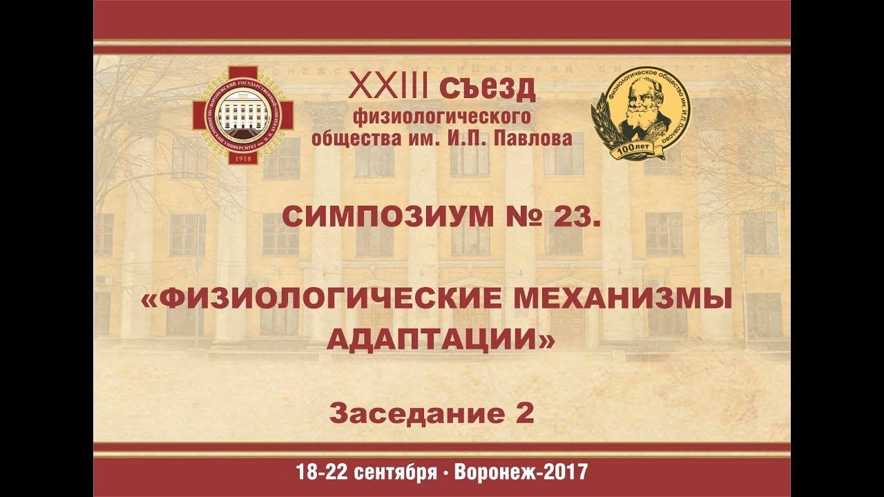 Прямая трансляция пользователя Прямая трансляция съезда физиологов Аудитория 245 смотреть онлайн