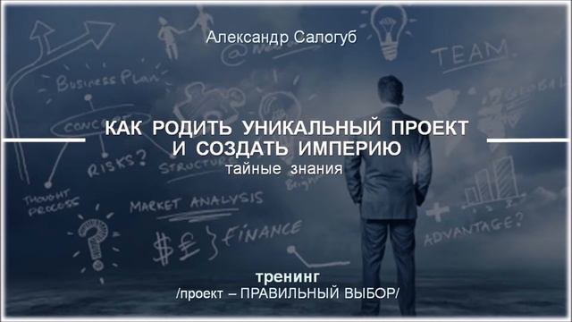[подслушано на тренинге] Счастье или страдания - две Матрицы Жизни. Александр Салогуб смотреть онлайн