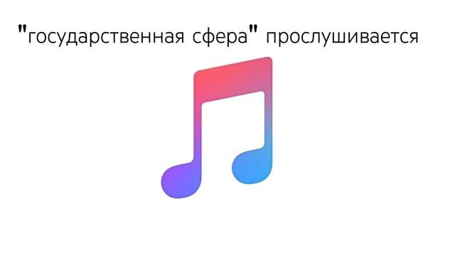 государственная сфера (REmix) смотреть онлайн