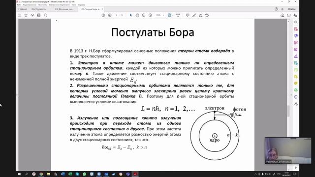 КВАНТОВАЯ ОПТИКА. ФОТОЭФФЕКТ (Л7)