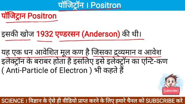पॉजिट्रॉन किसे कहते है । Positron | what is Positron | पॉजिट्रॉन । смотреть онлайн