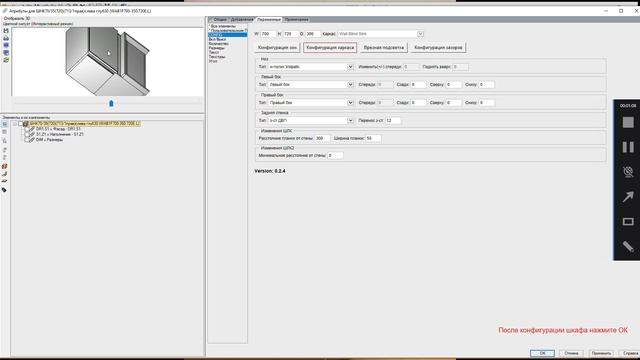 Выставления нижнего полика навесных шкафов коллекции ЗОВ под алюминиевый профиль Volpato смотреть онлайн