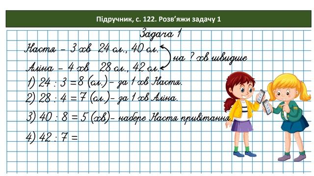 Математика 3 кл. (за підр. Н. Листопад, с. 122). Узагальнення і систематизація. смотреть онлайн