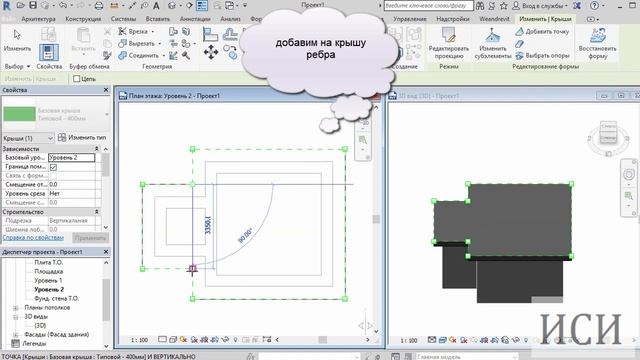 Revit крыша плоская