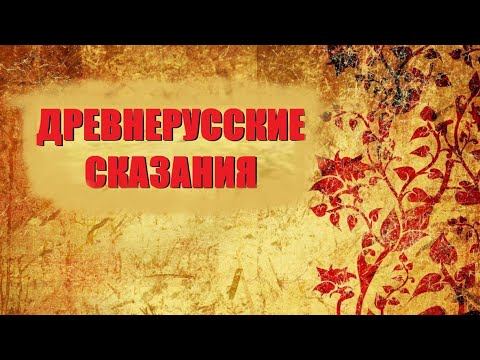 Повесть о Петре и Февронии Муромских смотреть онлайн