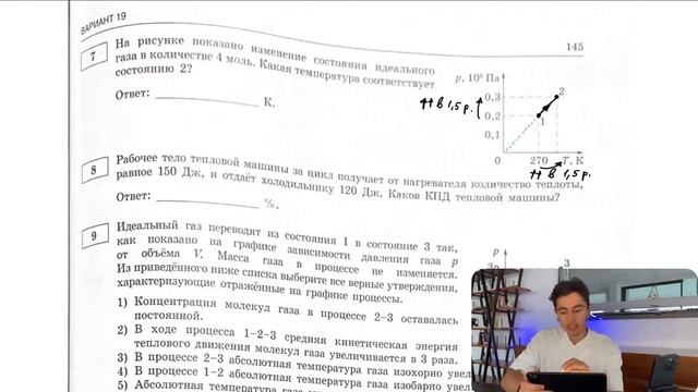 На рисунке показано изменение состояния идеального газа в количестве 4 моль. Какая температура - № смотреть онлайн