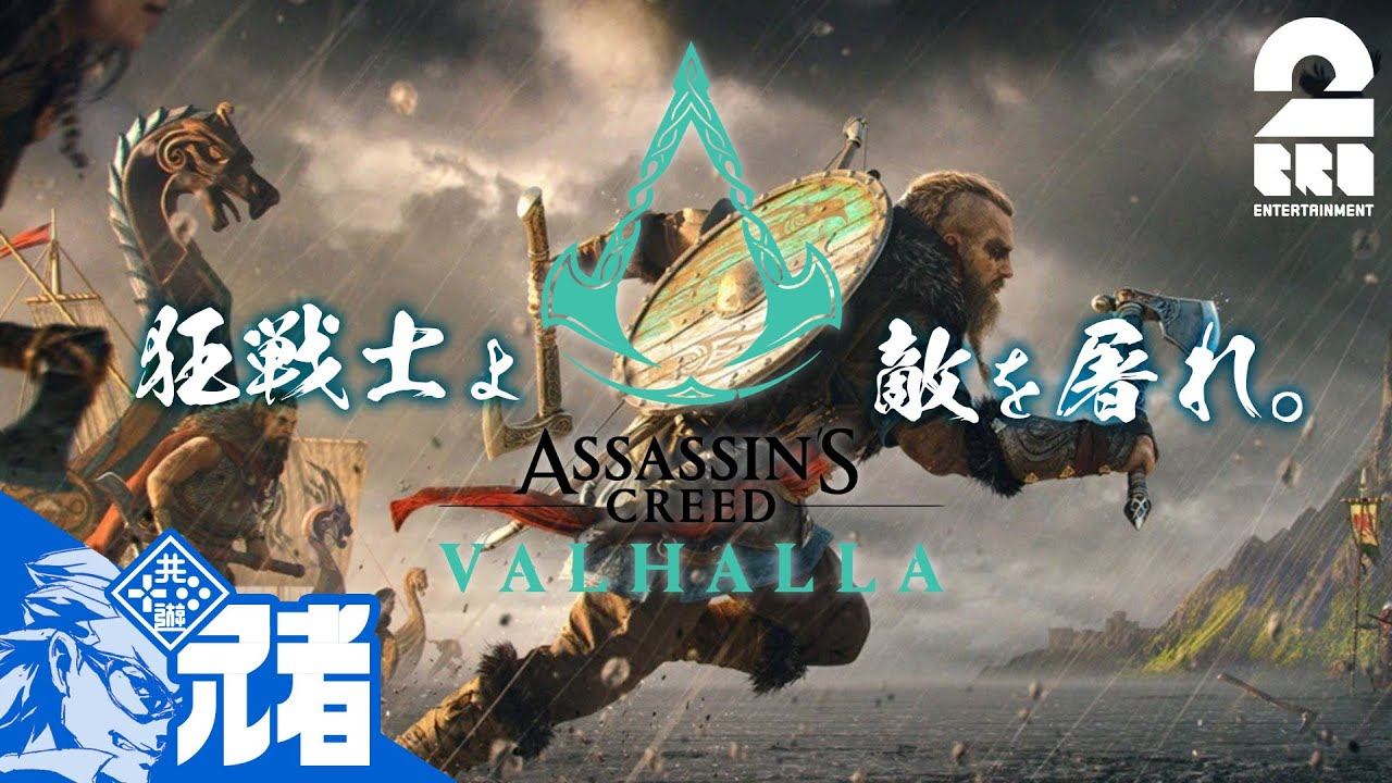 #1【名誉ある決意】兄者の「アサシン クリード ヴァルハラ」【2BRO.】 смотреть онлайн