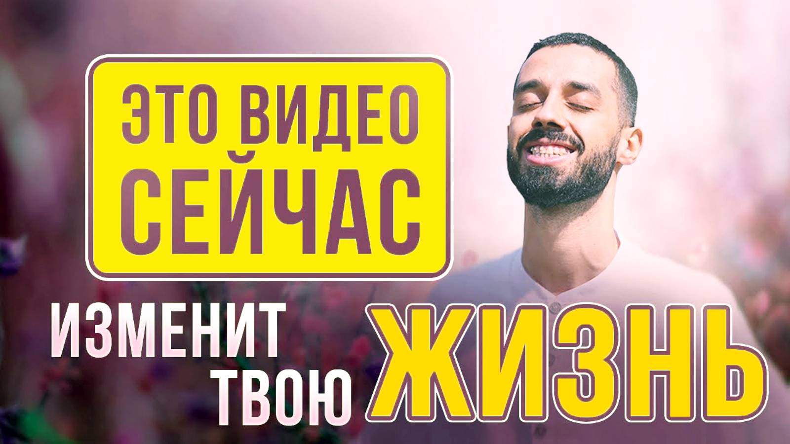 Будь В Этом Моменте И Все Спонтанно Случится Само Собой! Напоминание Себе! ANAR DREAMS! смотреть онлайн