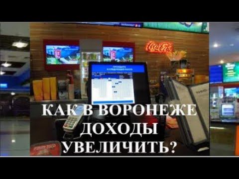 КАК В ВОРОНЕЖЕ ДОХОДЫ УВЕЛИЧИТЬ? смотреть онлайн