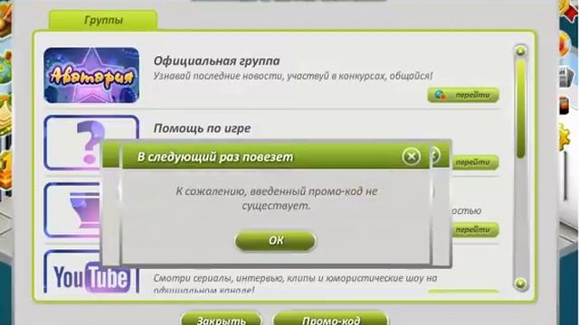 Аватария // ПРОМО-КОД смотреть онлайн