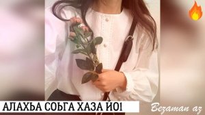 Мурад Дударов Алахьа Соьга Х1ай Хаза Йо1😍