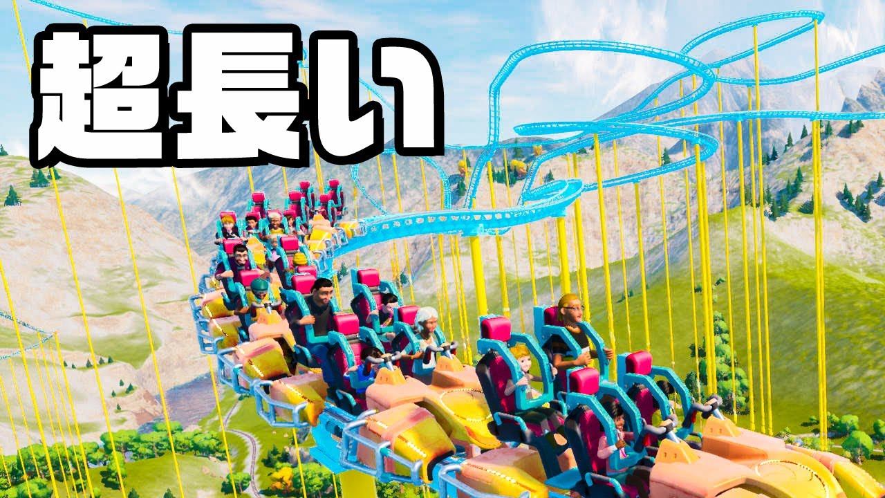 限界まで長い 一生乗れるジェットコースターつくってみた『 Park Beyond 』 смотреть онлайн