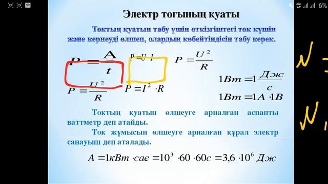 ФИЗИКА ЖУМАГАЗИЕВА Ж.Б Эл тогынын жумысы мен куаты смотреть онлайн