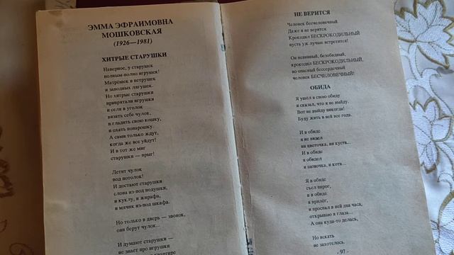 Э.Э.Мошковская "Не верится. Обида" смотреть онлайн