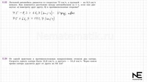 Задание №6.83 Математика 5 класс.2 часть. ГДЗ. Виленкин Н.Я.