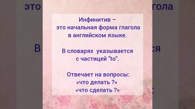 Инфинитивная форма глагола в английском языке смотреть онлайн