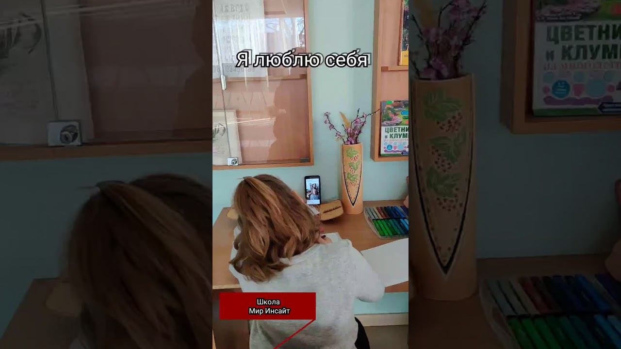 Как научить ребенка любить себя. Школа Мир Инсайт смотреть онлайн