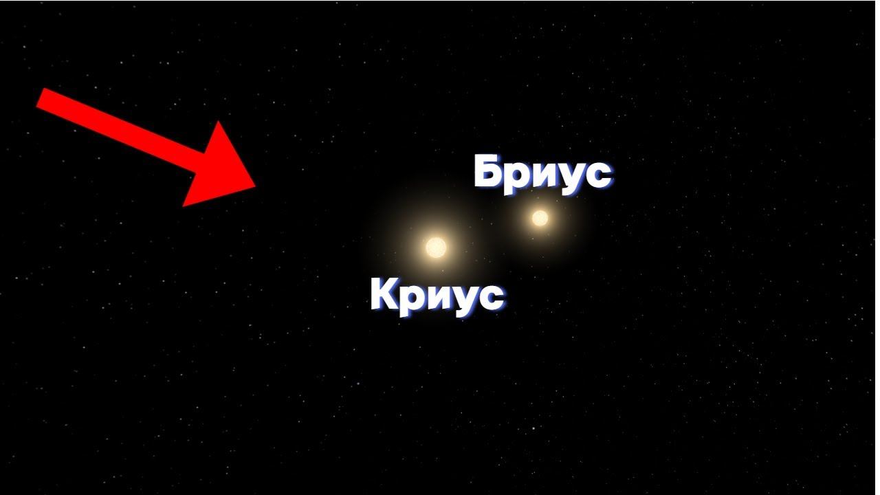 ОБЗОР НА ЗВЁЗДНУЮ СИСТЕМУ "Криус" В ИГРЕ: Universe Sandbox смотреть онлайн