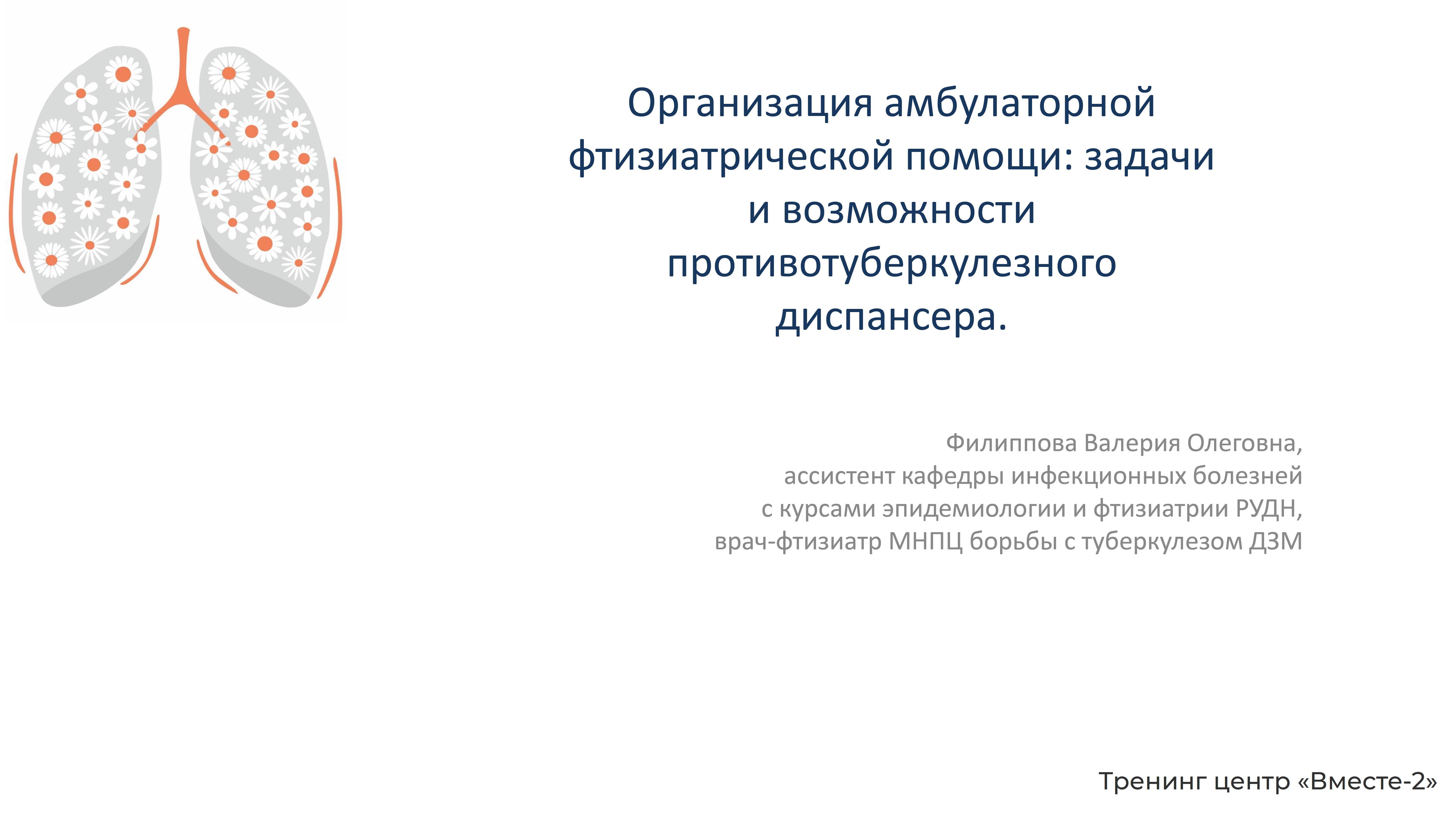 Организация амбулаторной фтизиатрической помощи в России смотреть онлайн