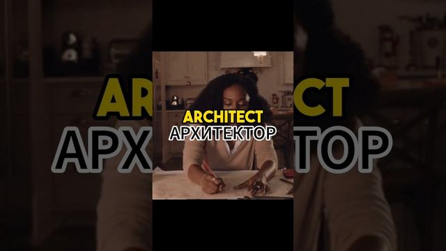 Профессии на Английском #английский смотреть онлайн