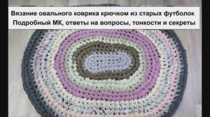 Вязание овального коврика  из старого трикотажа. Подробный МК, тонкости и нюансы