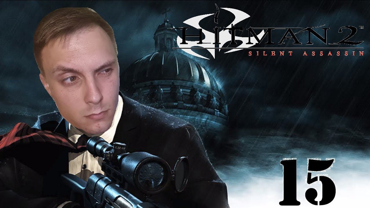КИДАЛОВО (# 15) || Hitman 2: Silent Assassin || прохождение смотреть онлайн