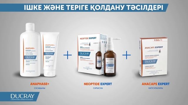 Французская марка Ducray от бренда Pierre Fabre - линия от выпадения волос смотреть онлайн