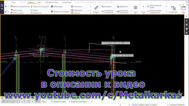 Tekla Structures. Здания из двутавров. Урок 06 Моделируем прогоны Презентация смотреть онлайн