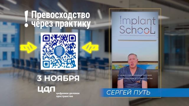 Приглашение Сергея Путь на конгресс "Превосходство через практику 03.11" смотреть онлайн