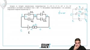 Батарея из четырёх конденсаторов электроёмкостью C1=2C, C2=C, C3=4C и C4=2C подключена к - №31636