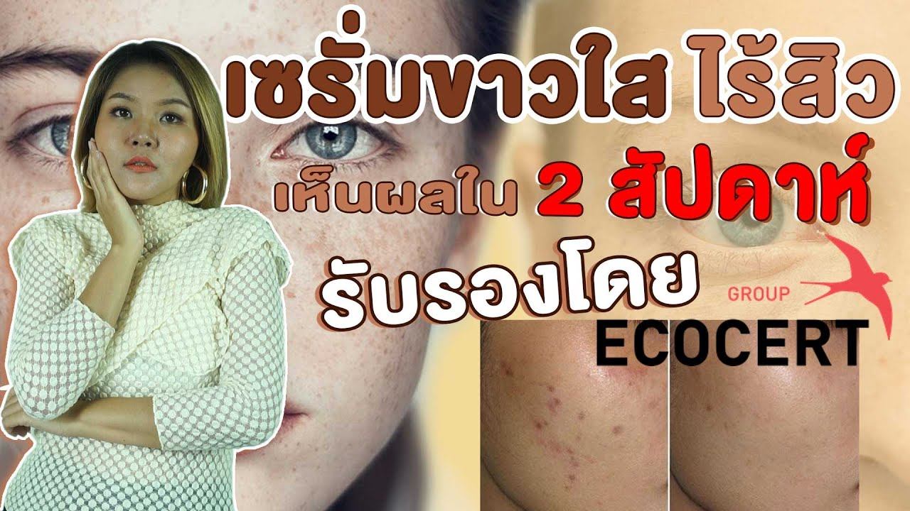 (เช็คสูตร) เซรั่มช่วยขาวใสที่การันตีด้วยความปลอดภัยสูตร NATURAL มาตรฐาน ECOCERT I กูรูยาหม่อง смотреть онлайн