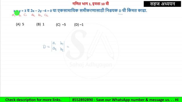 x+y=3 व 3x–2y–4=0 या एकसामायिक समीकरणासाठी निश्चयक D ची किंमत काढा | crammers rule | 10th maths смотреть онлайн