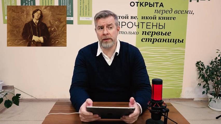 «Портрет Дориана Грея» (лекция) смотреть онлайн