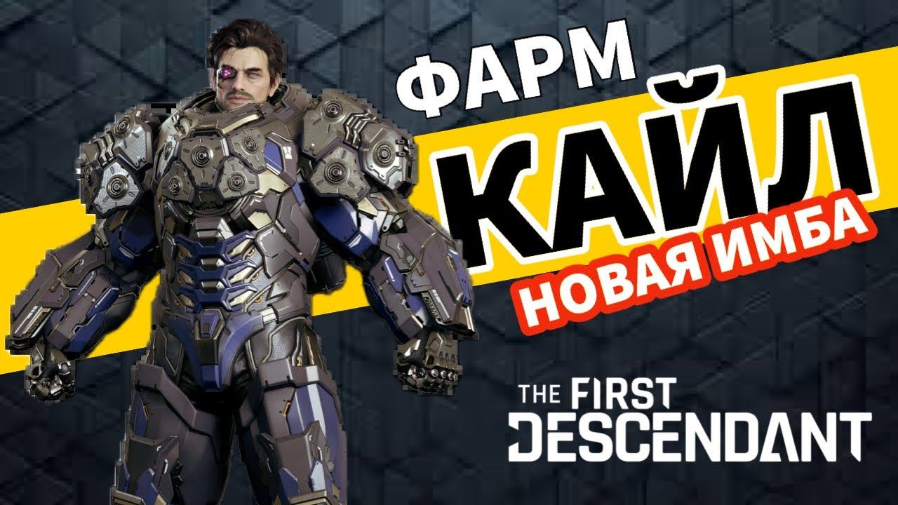 The First Descendant - Выбиваю ПОТАЙНОЙ САД и КАЙЛА - Прохождение игры на PS5 смотреть онлайн