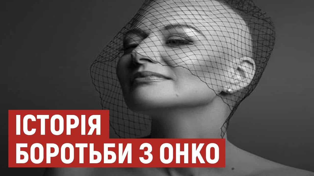 Лучанка Вікторія Романюк розповіла про боротьбу з онко смотреть онлайн