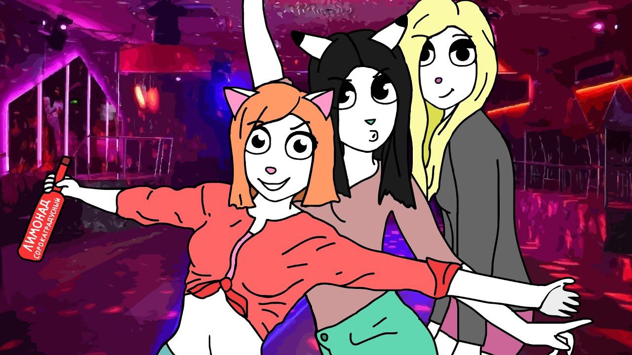(Анимация): Встреча с пьяными девочками. смотреть онлайн