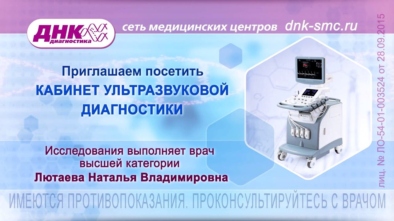 Сеть медицинских центров ДНК-Диагностика апрель_2 смотреть онлайн