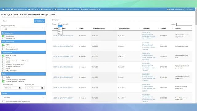 Поиск по реестру ФСА инструкция