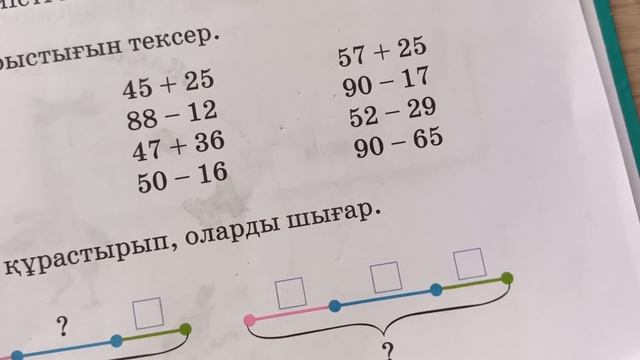 математика 2 сынып 2 бөлім, 50 және 51 беттегі 3, 4, 5 есеп.... смотреть онлайн